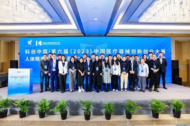 第六届中国医疗器械创新创业大赛人体精密测量专场赛决赛圆满举行